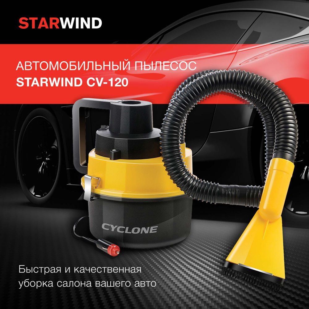 Пылесос Автомобильный Starwind CV-120 черный/желтый 93Вт #1