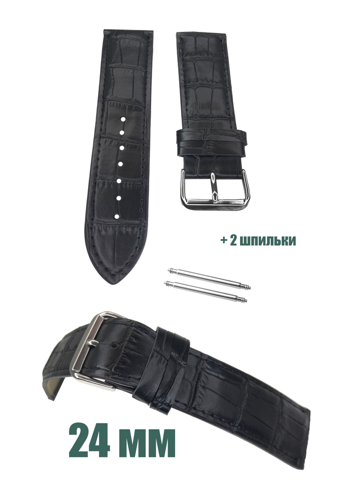 Ремешок для часов 24 мм чёрный, ремень на часы кожаный чёрный, 2.4 см, аксессуары для часов + (2 шпильки/штифта) #1