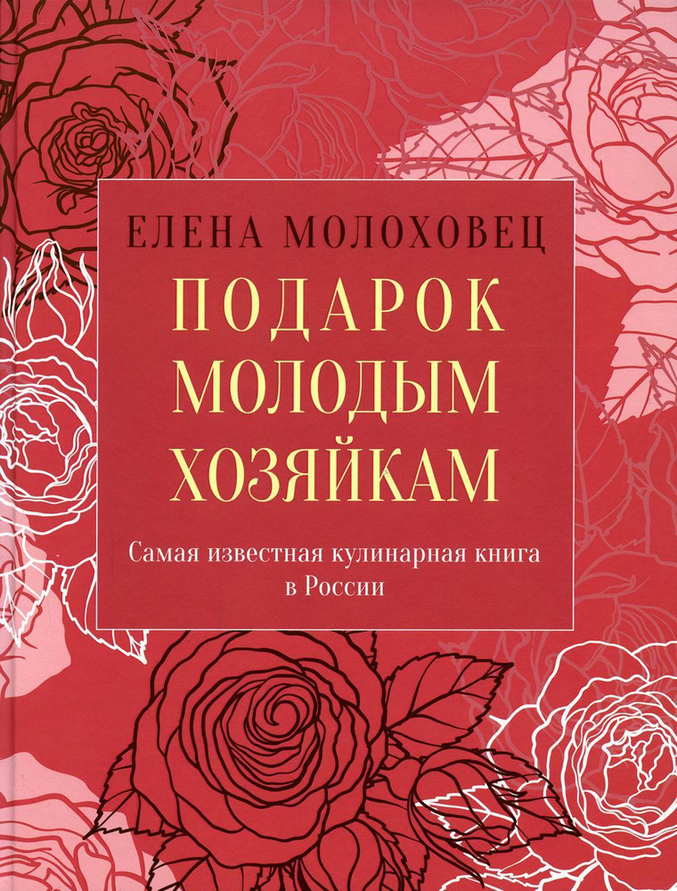 Подарок молодым хозяйкам, или Средство к уменьшению расходов в домашнем хозяйстве вступ. ст. Л. Лурье, #1