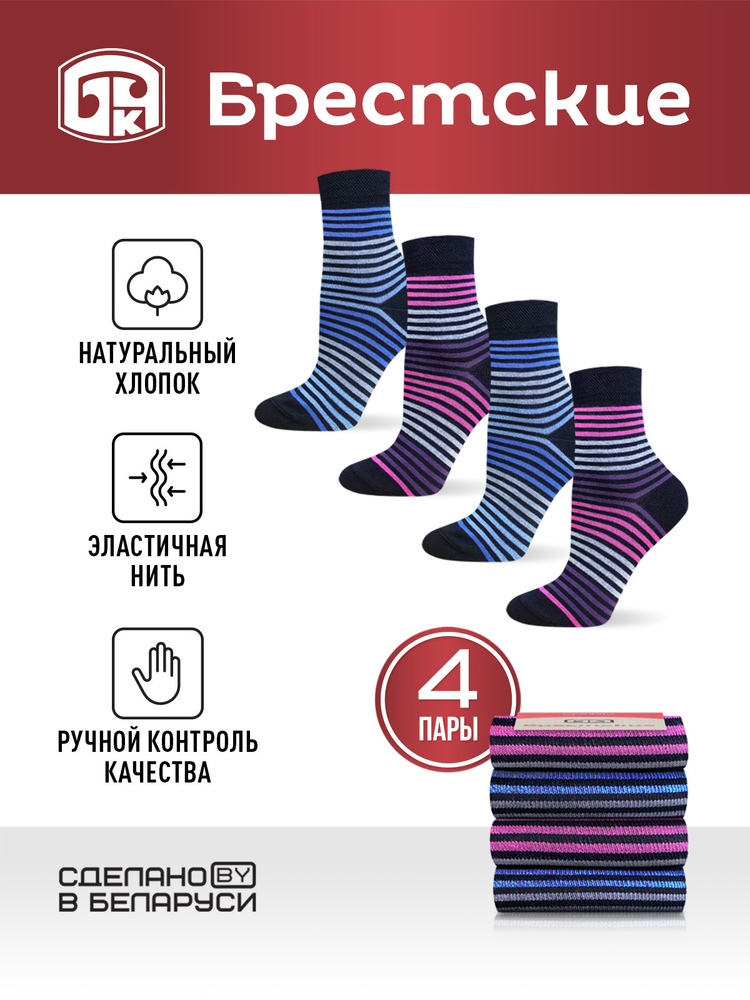 Комплект носков Брестские, 4 пары #1