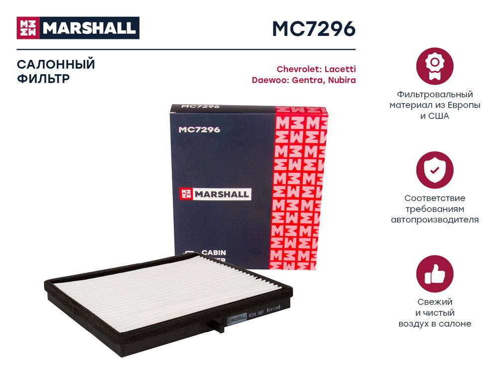 MARSHALL Фильтр салонный арт. MC7296, 1 шт. #1