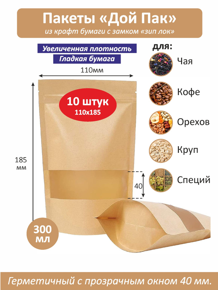 VL Store Пакет Дой-пак, краф11*18,5 см, 10 шт #1