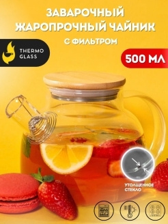 Чайник заварочный стеклянный "Бочонок 500 мл" ThermoGlass с бамбуковой крышкой  #1