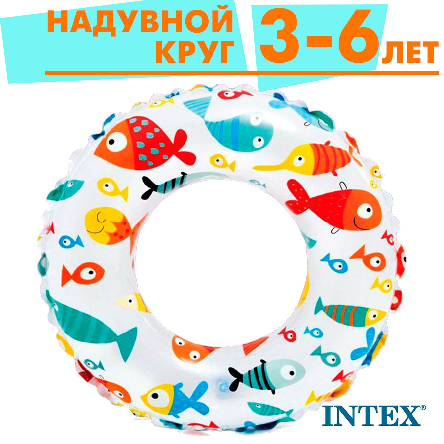 Надувной круг для плавания Intex 51 см 3-6 лет #1