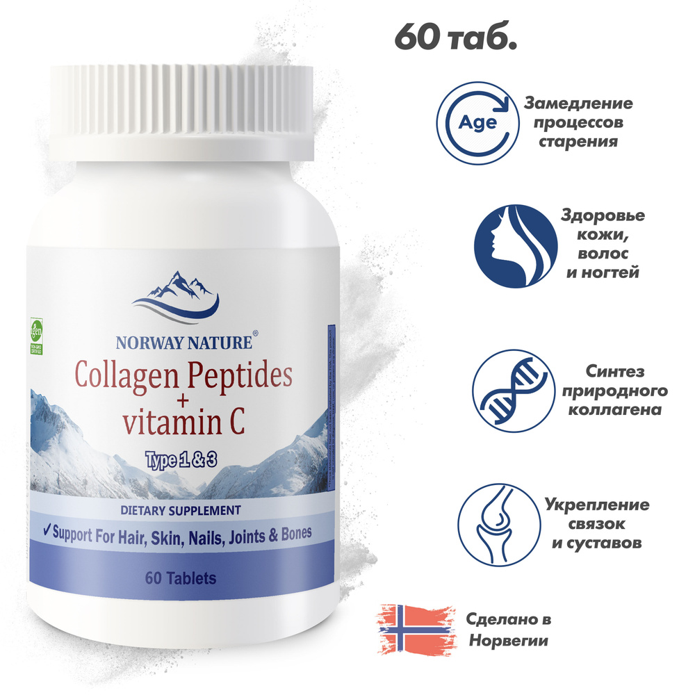 Norway Nature, Collagen Peptides + Vitamin C, 1500 мг, 60 таблеток / Коллаген 1 и 3 типа c витамином #1