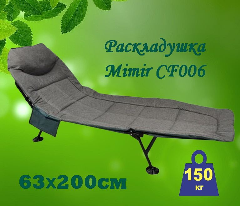 Раскладушка Mimir CF006, 63х200 см #1