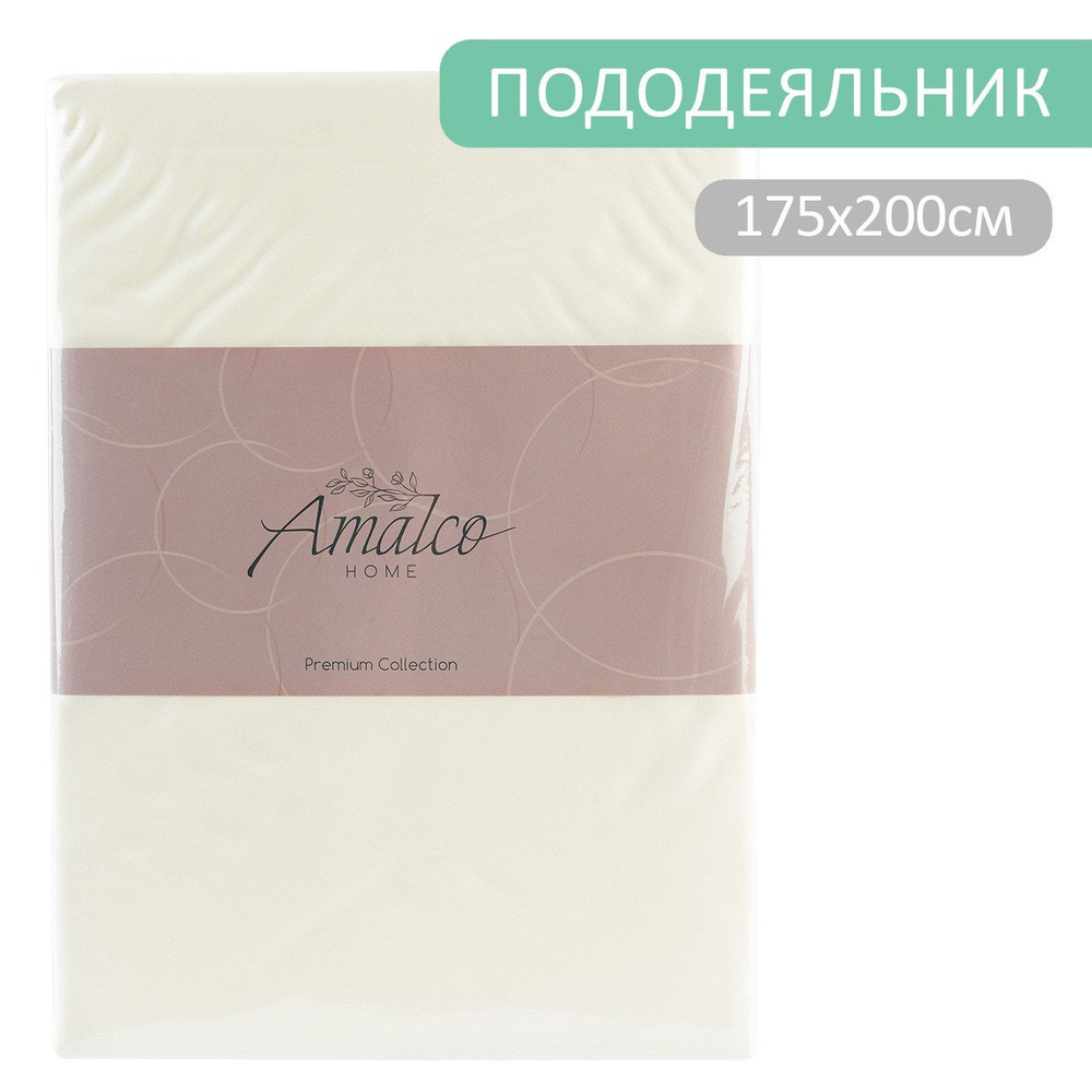 Пододеяльник Amalco Home Тенсель Шампань на молнии 175*200см 3 шт  #1