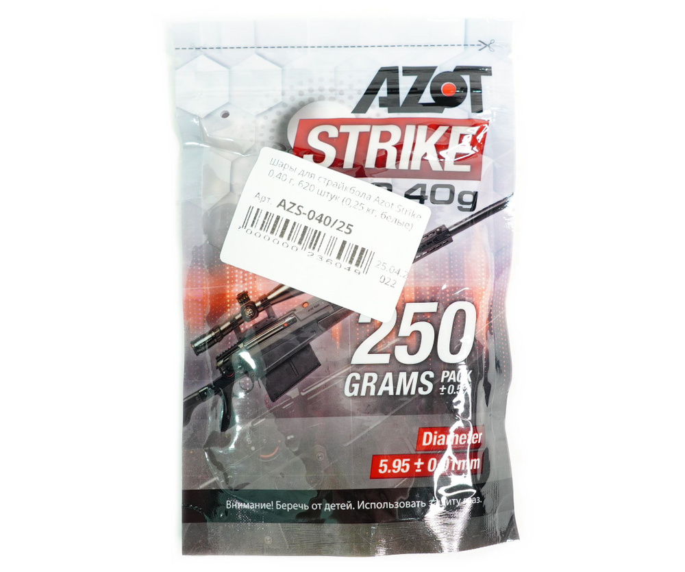 Шары для страйкбола Azot Strike 0,40 г, 620 штук (0,25 кг, белые) #1