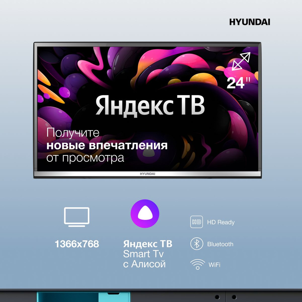 Hyundai Телевизор H-LED24FS5001 Яндекс.ТВ (ЯндексПлюс 30 дней в подарок), голосовой помощник Алиса, Wi-Fi #1