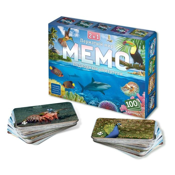 Настольная игра Мемо 2в1 "Пернатый мир" и "Подводный мир", 100 карточек  #1