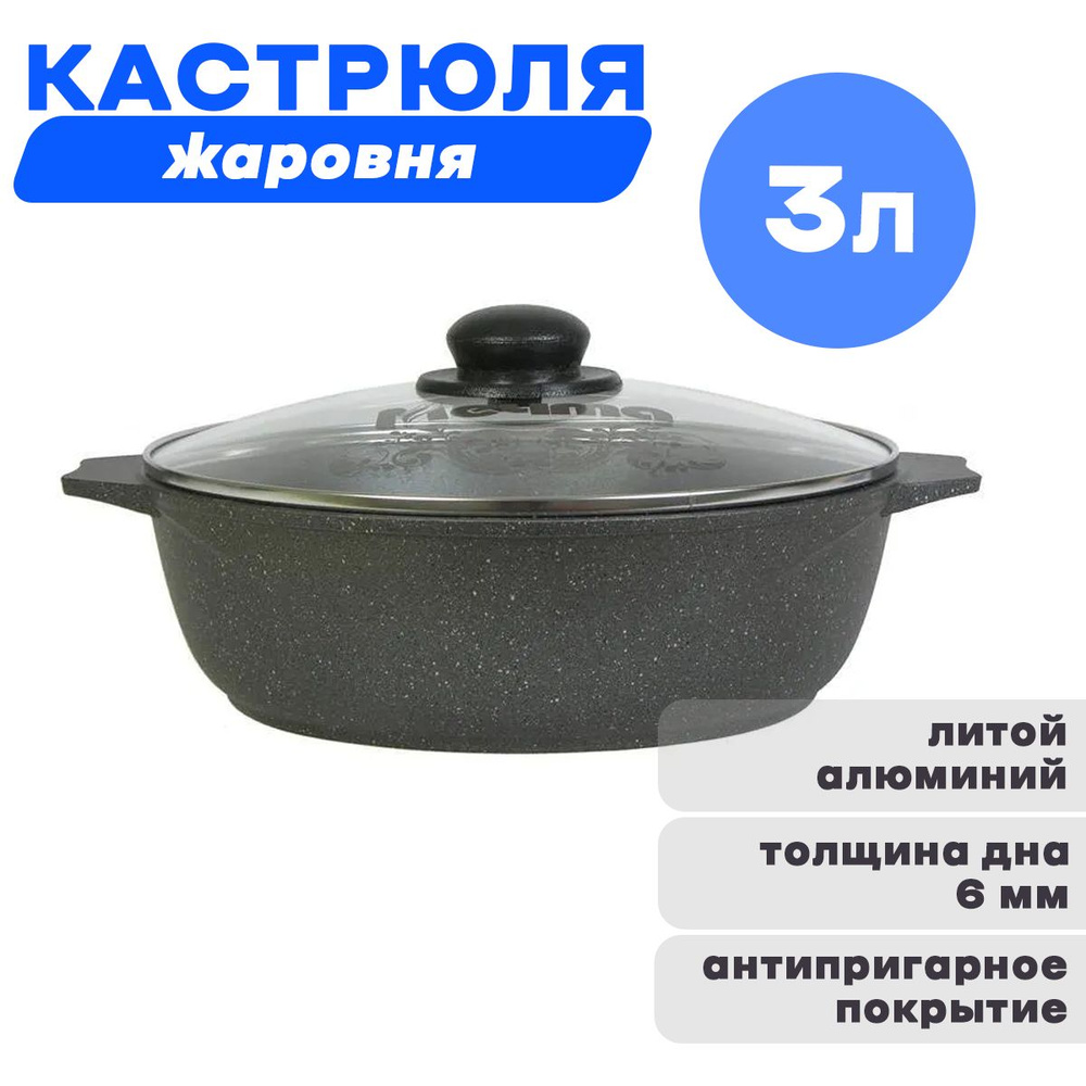 Кастрюля-жаровня 3,0л АП Гранит, арт. 33701 #1