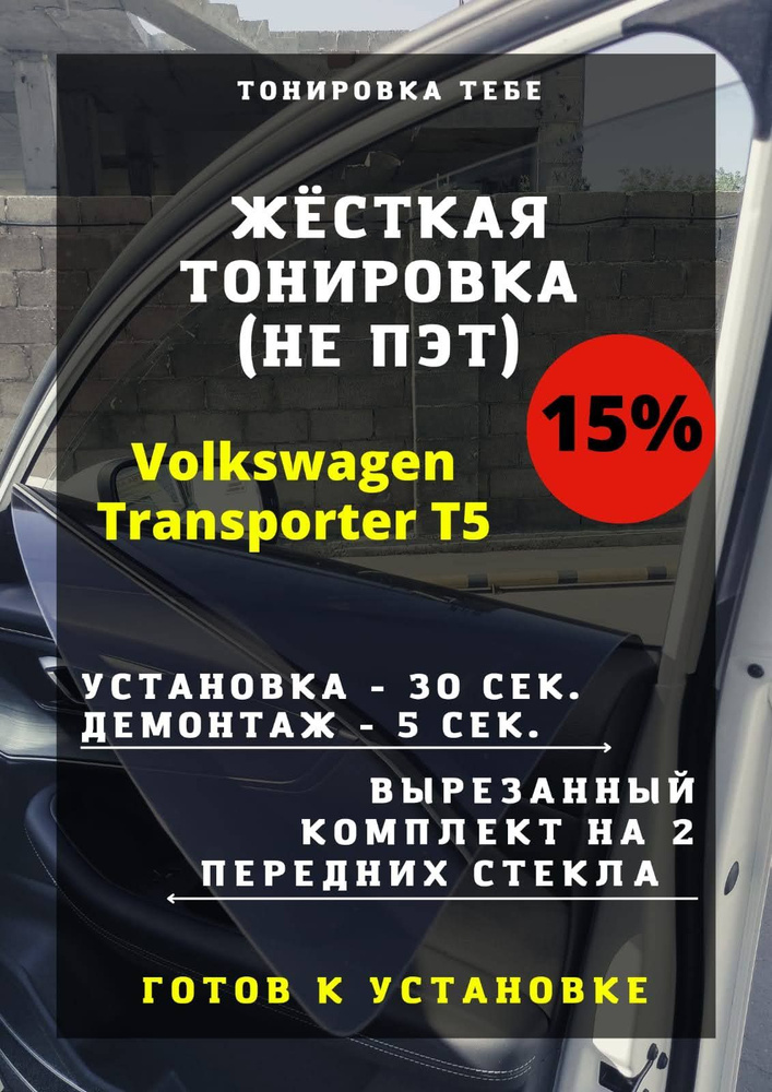 Тонировка съемная, 85х45 см, светопропускаемость 15% #1