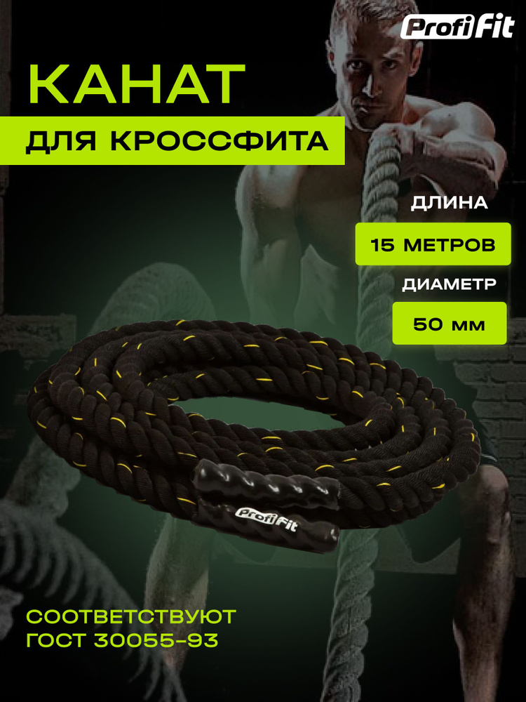 PROFI-FIT Спортивный канат #1