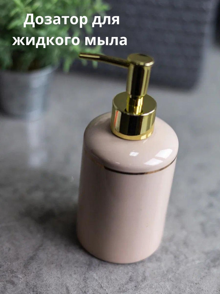 Дозатор для жидкого мыла Диспенсер для мыла механический BATH PLUS керамика механический POWDER  #1