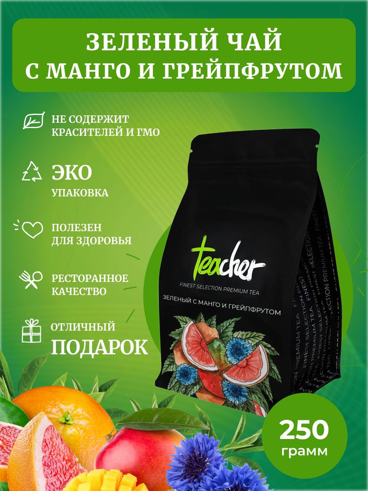 Чай TEACHER Зеленый с манго и грейпфрутом, 250 г #1