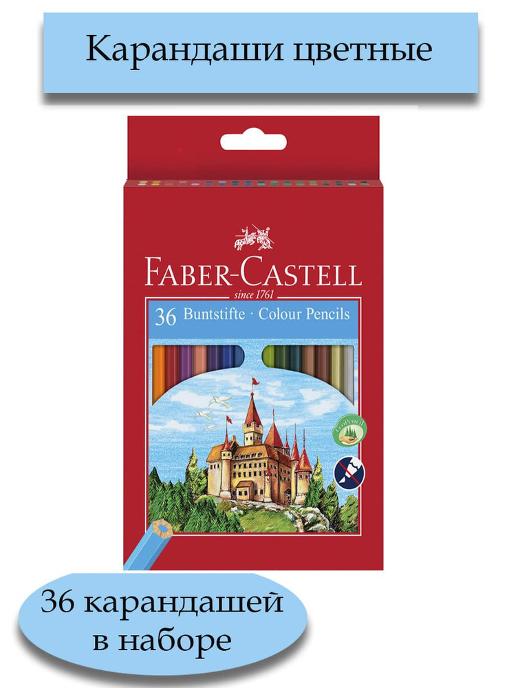 Faber-Castell Набор карандашей, вид карандаша: Цветной, 36 шт. #1