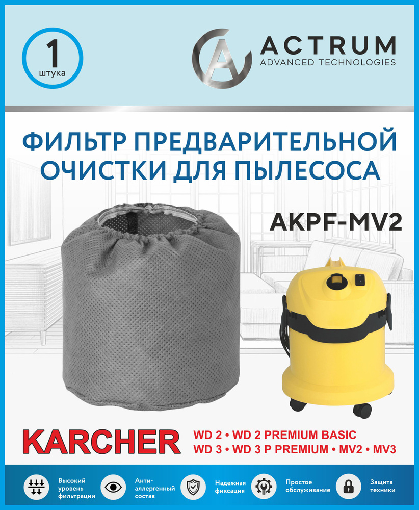 Фильтр предварительной очистки для пылесосов KARCHER WD 2, WD 3, MV 2, MV 3 / Бренд ACTRUM  #1