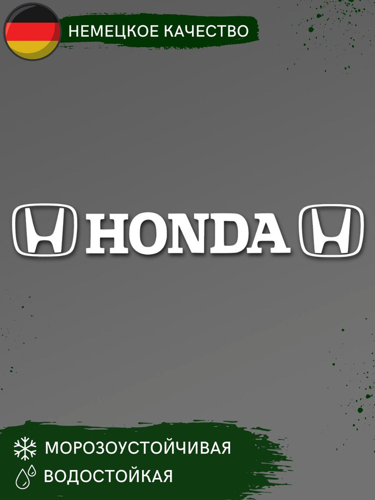 Наклейка на авто - марка машины "HONDA" на стекло, дверь #1