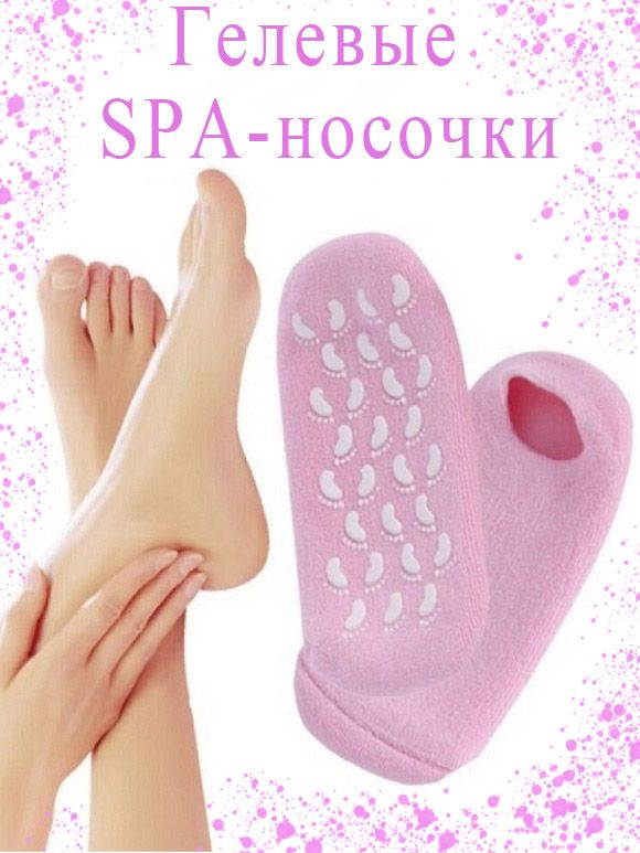Многоразовые увлажняющие гелевые спа-носочки, SPA-уход, SPA-носочки, домашний уход за ногами  #1