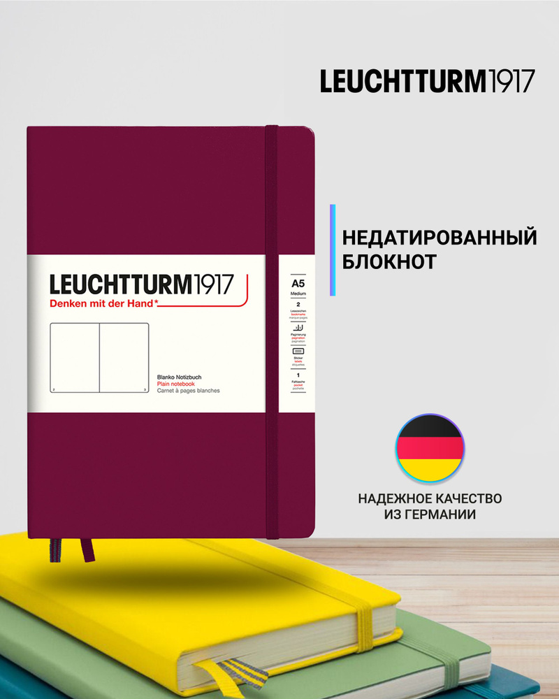 Блокнот Leuchtturm1917 Classic A5 (14.5x21см.), 80г/м2, 251 стр. (125 л.), без разметки, твердая обложка #1