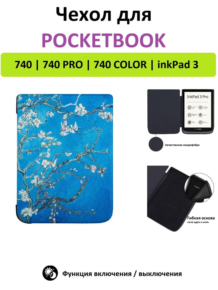 Чехол-обложка GoodChoice Soft Shell для Pocketbook 740, "Сакура" #1