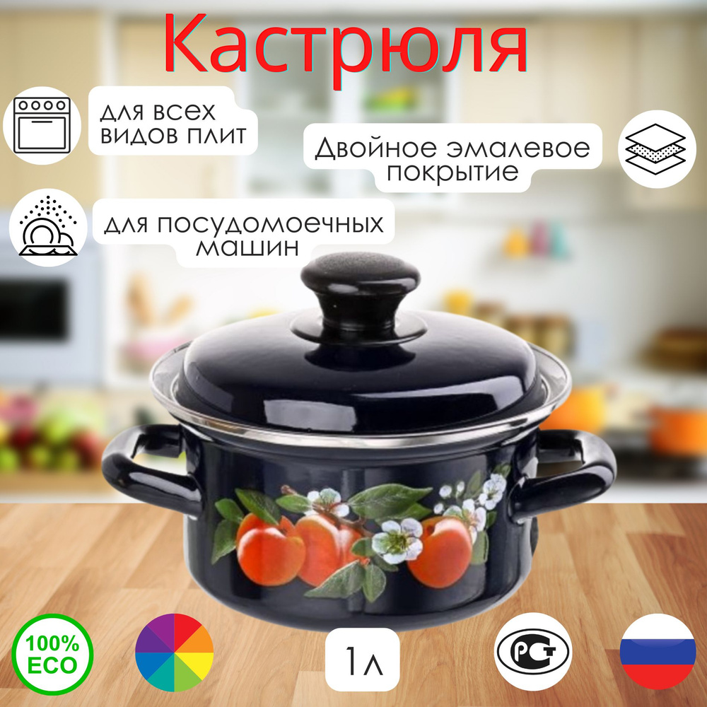 КМЗ ( Керченский металлургический завод) Кастрюля Кастрюлька (Кастрюлька), Эмалированная сталь, 1 л  #1