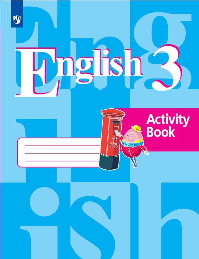 Кузовлев В.П. Английский язык 3 класс. Рабочая тетрадь | Кузовлев Владимир Петрович, Лапа Наталья Михайловна #1
