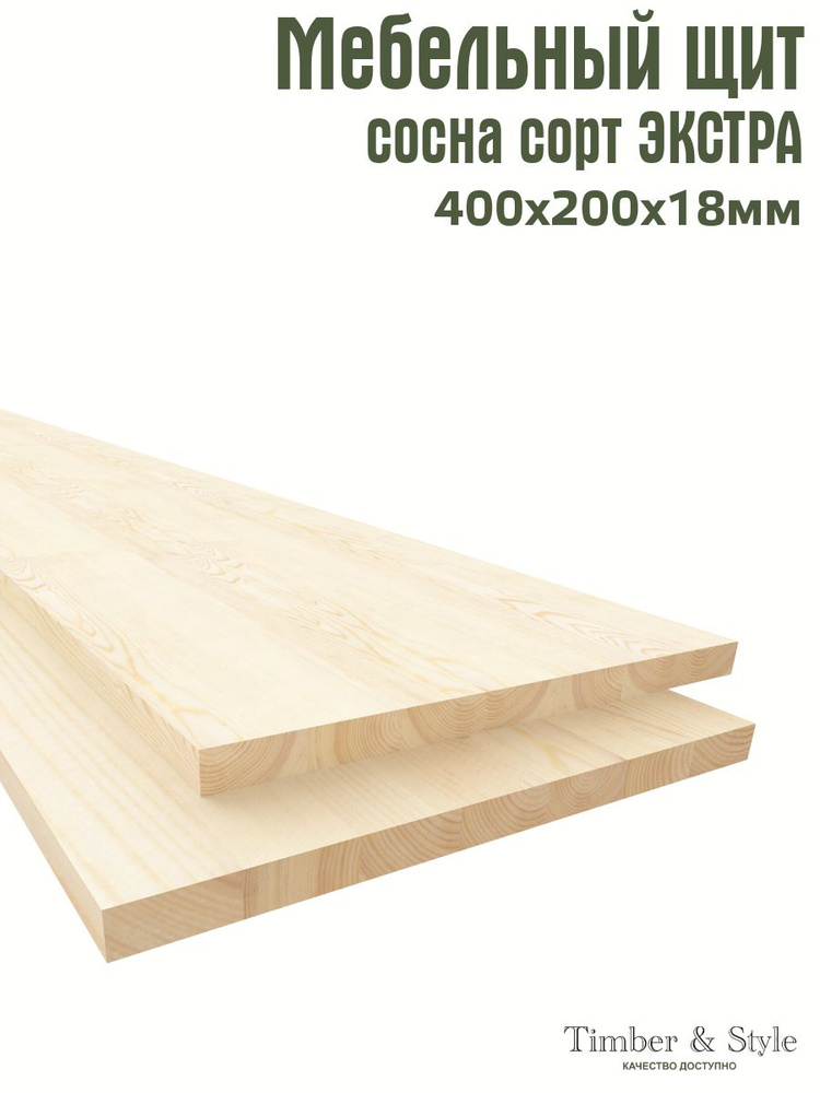 Мебельный щит Timber&Style 400х200х18 мм, комплект из 2-х шт, сорт Экстра  #1