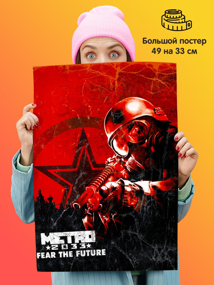 Постер плакат Metro 2033 Метро 2033 #1