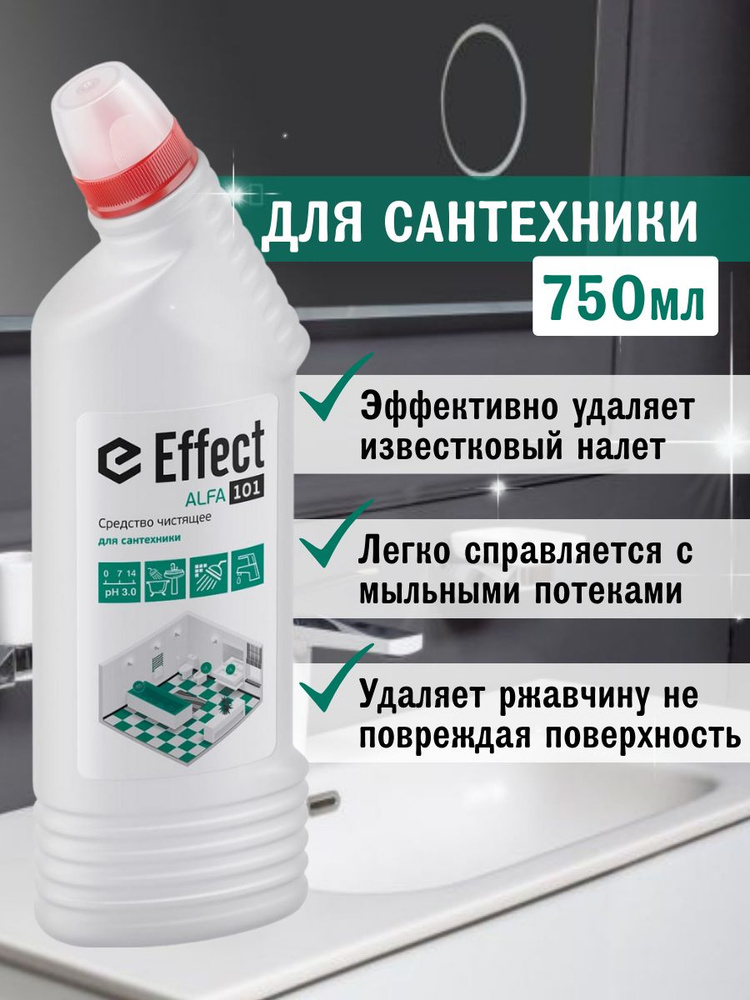 EFFECT АЛЬФА 101 Средство чистящее для сантехники, 750 мл #1