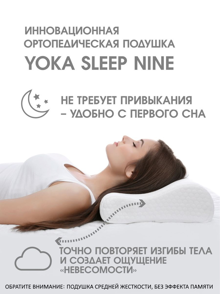Ортопедическая подушка 50x35см, Yoka Sleep, Средняя жесткость, Высота 9см - 11см  #1
