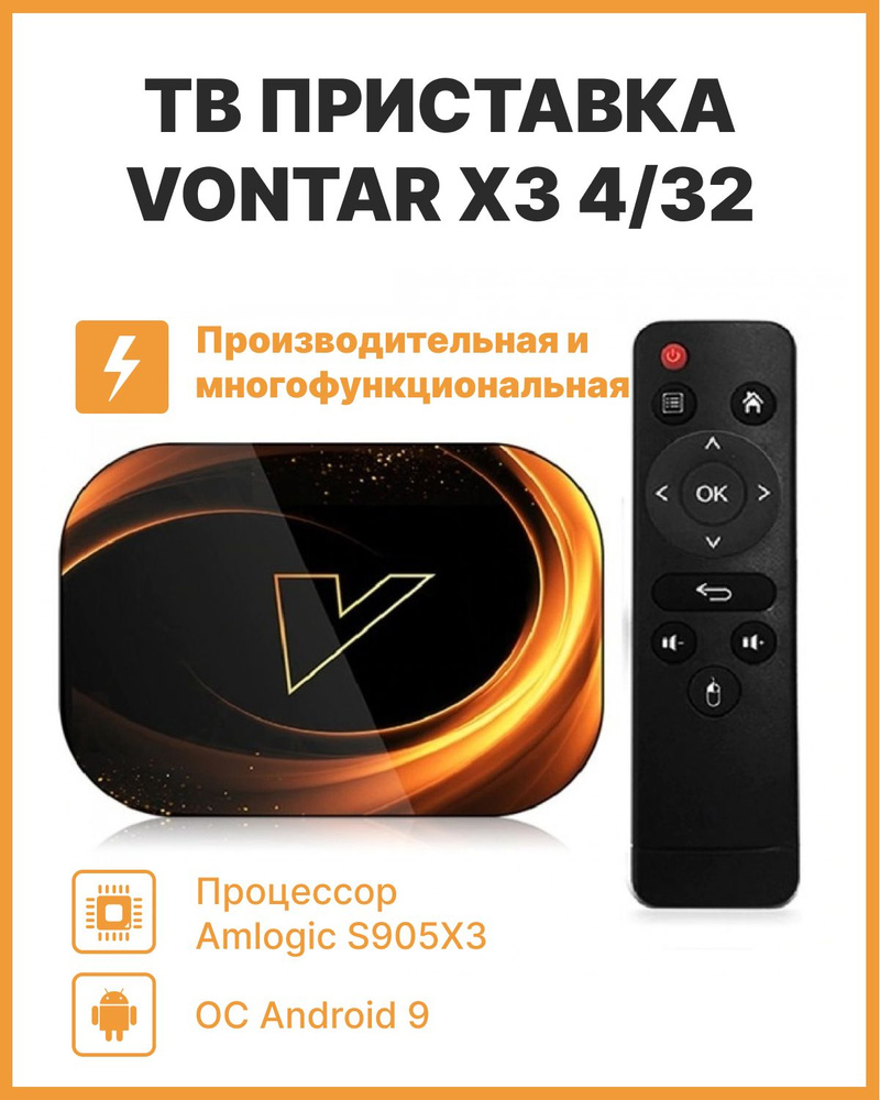 Vontar Медиаплеер X3_ Android, 4 ГБ/32 ГБ, Bluetooth, Wi-Fi, оранжевый, черный  #1