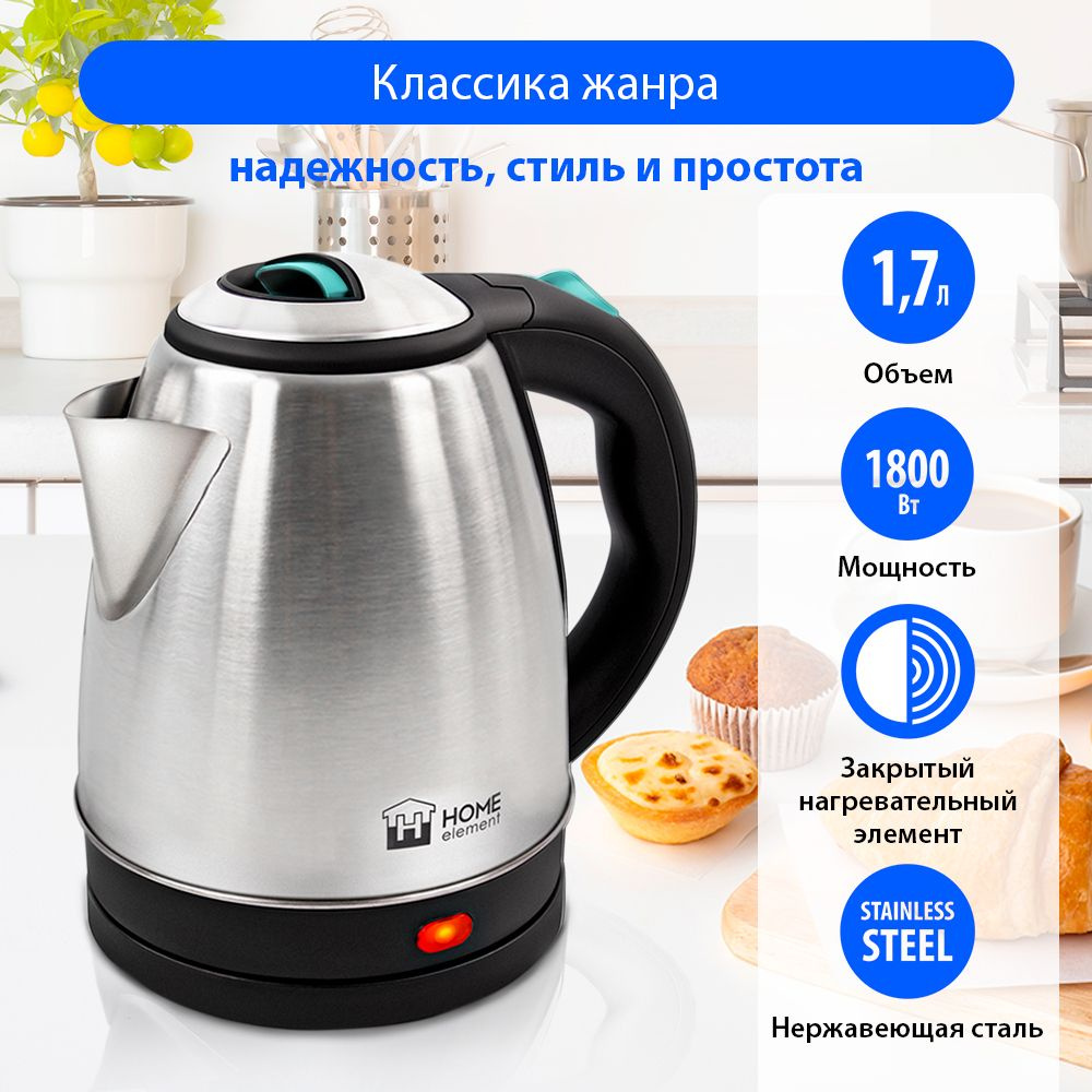 Чайник электрический HOME ELEMENT HE-KT178 металлический 1,7л, светлая яшма  #1