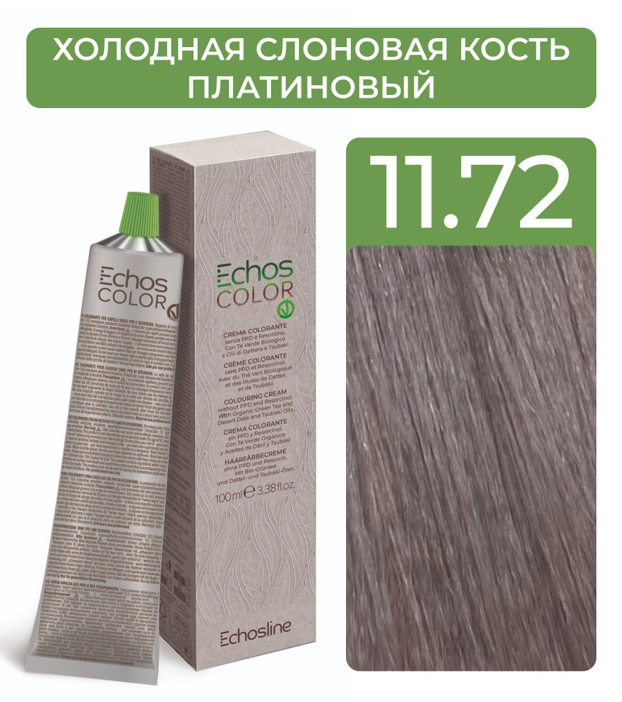 ECHOS Стойкий перманентный краситель COLOR для волос (11.72 Холодная слоновая кость платиновый) VEGAN, #1
