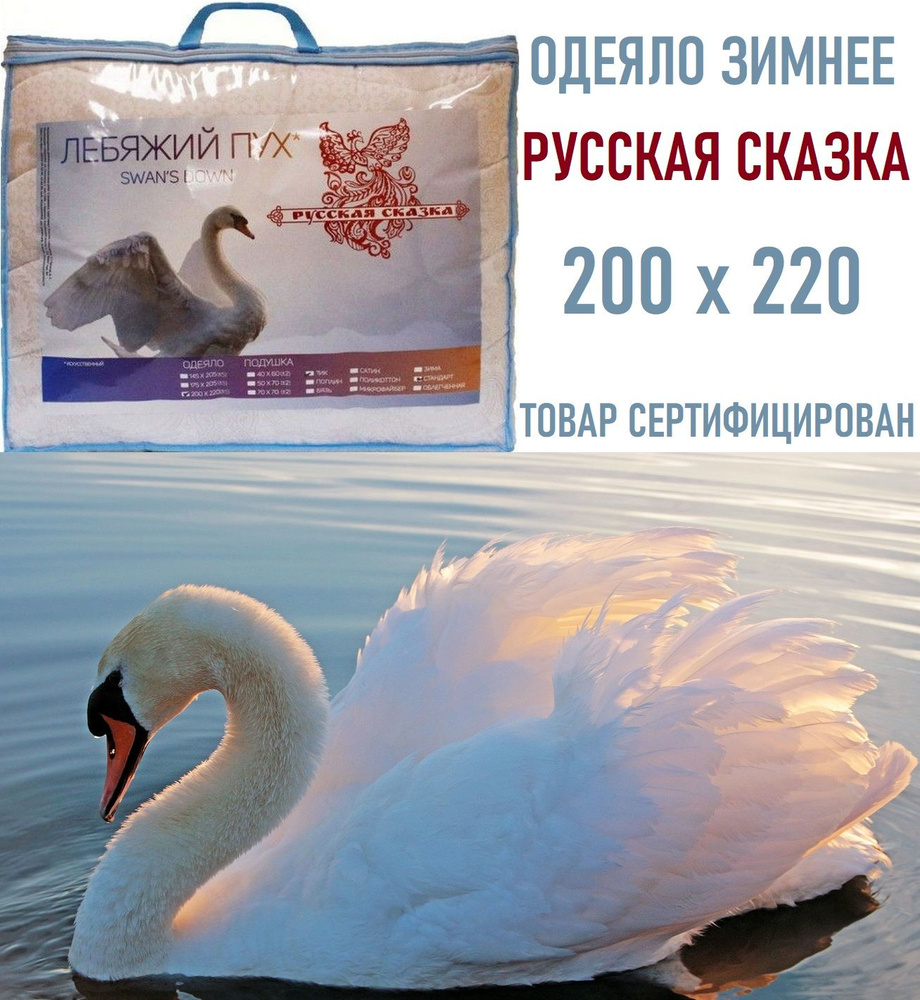 Русская Сказка Одеяло Евро 200x220 см, Зимнее, с наполнителем Бамбук  #1