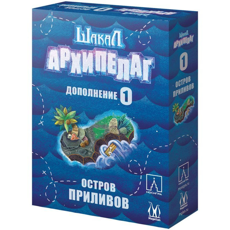 Настольная игра Magellan Шакал Архипелаг: Остров приливов (2022)  #1