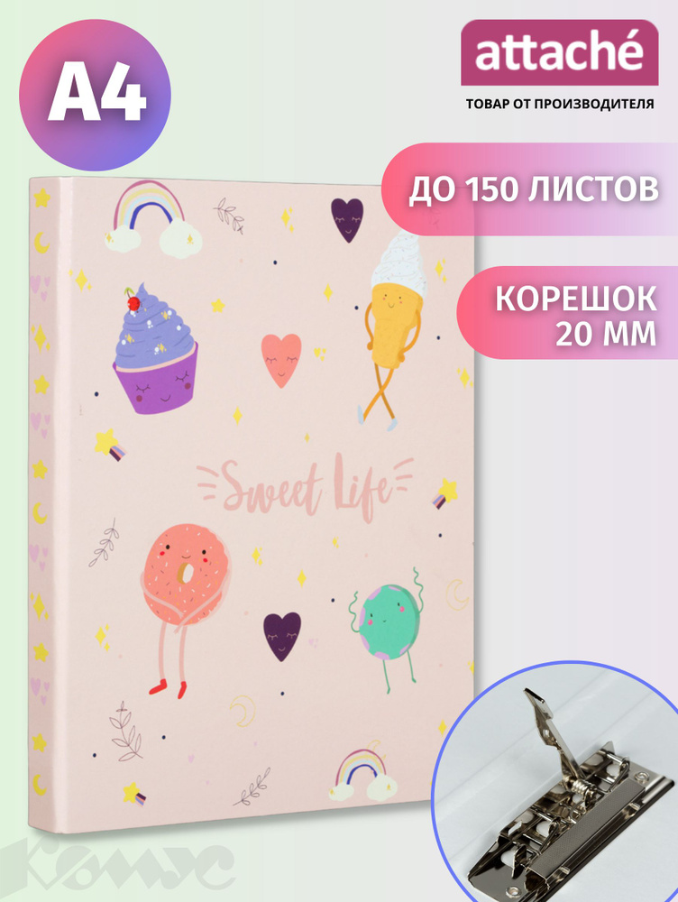 Папка с зажимом, папка скоросшиватель Attache Selection Sweet life для документов, тетрадей, картонная, #1