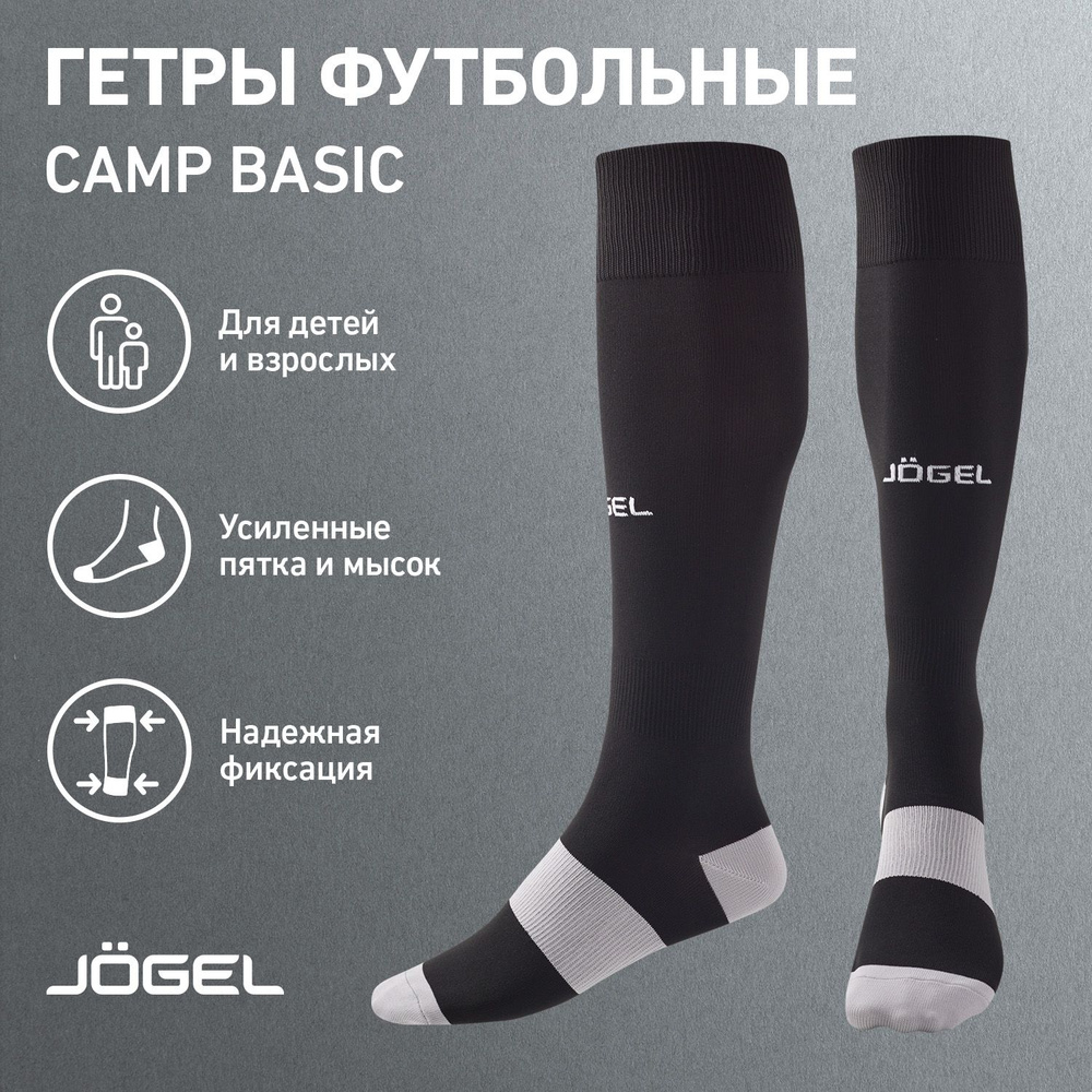 Гетры спортивные JOGEL #1