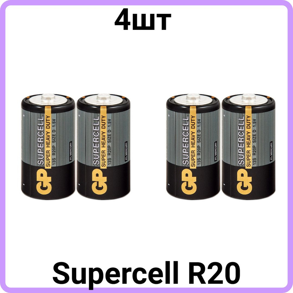 Батарейка GP Supercell R20 D 4шт #1