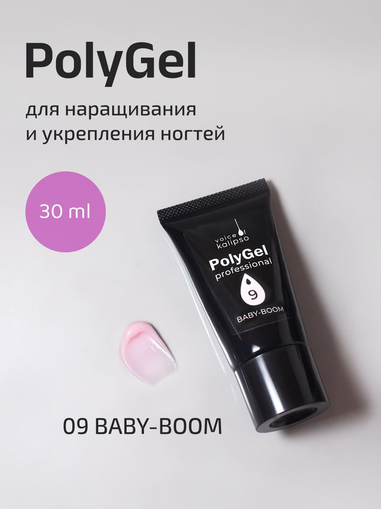 Voice Of Kalipso / Полигель для наращивания и моделирования ногтей / PolyGel Baby-Boom №9, розовый 30 #1