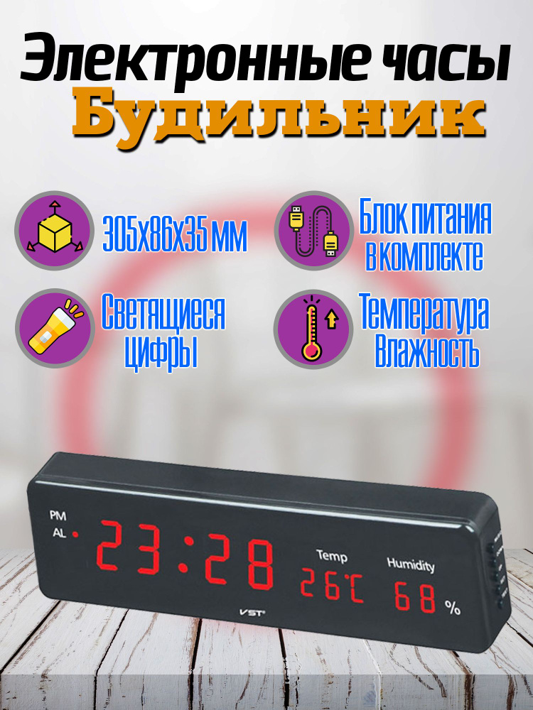Часы для дома гостиной настольные / часы электронные / будильник / термометр / температура / влажность #1