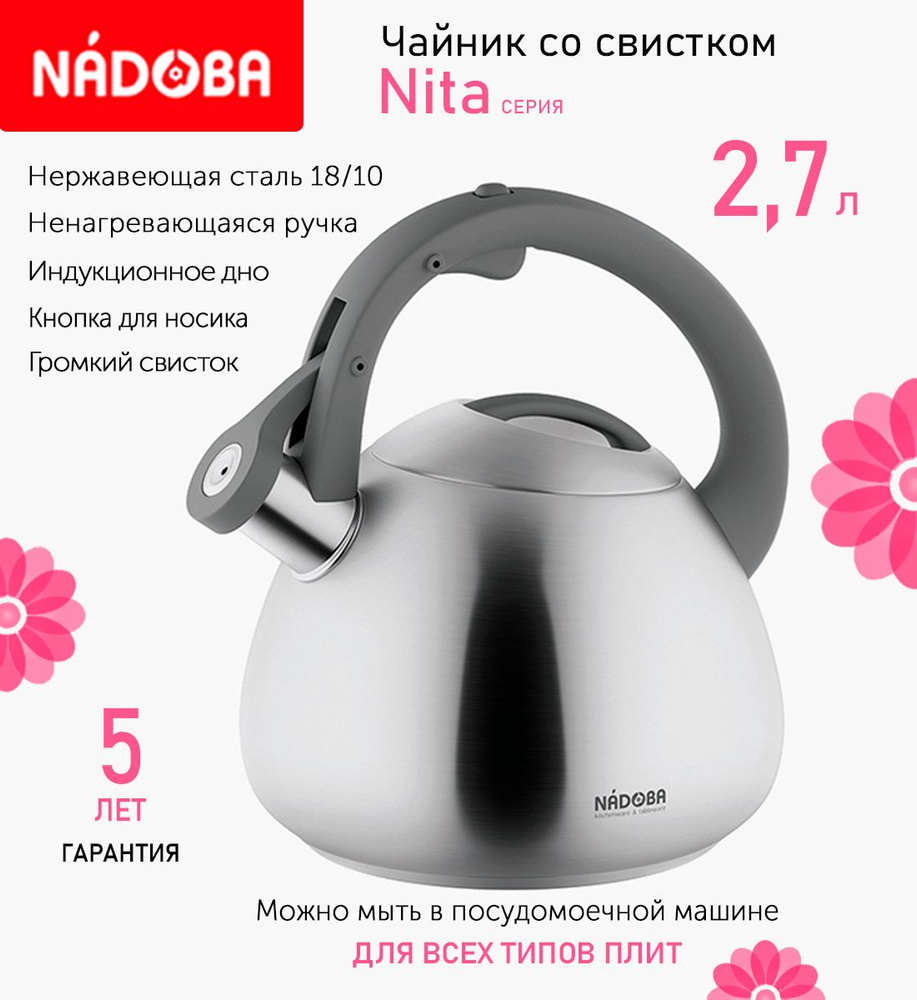 Чайник со свистком, 2.7 л, NADOBA, серия NITA (726902) #1