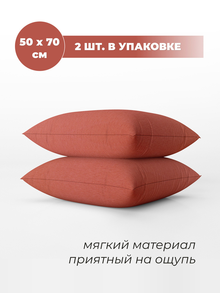 МОНАКО Наволочка, Трикотаж, 50x70 см  2шт #1