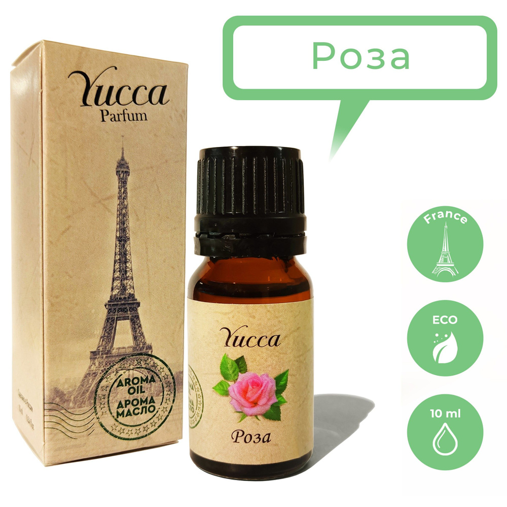 Аромамасло "Yucca - Роза" (10 мл) / парфюм унисекс / для диффузора / для увлажнителя / отдушка / для #1