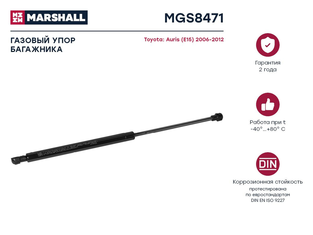 MARSHALL Крышка багажника, арт. MGS8471, 1 шт. #1