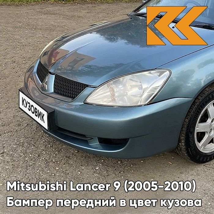 Бампер передний в цвет кузова для Митсубиси Лансер 9 Mitsubishi Lancer 9 (2005-2010) рестайлинг A86 - #1