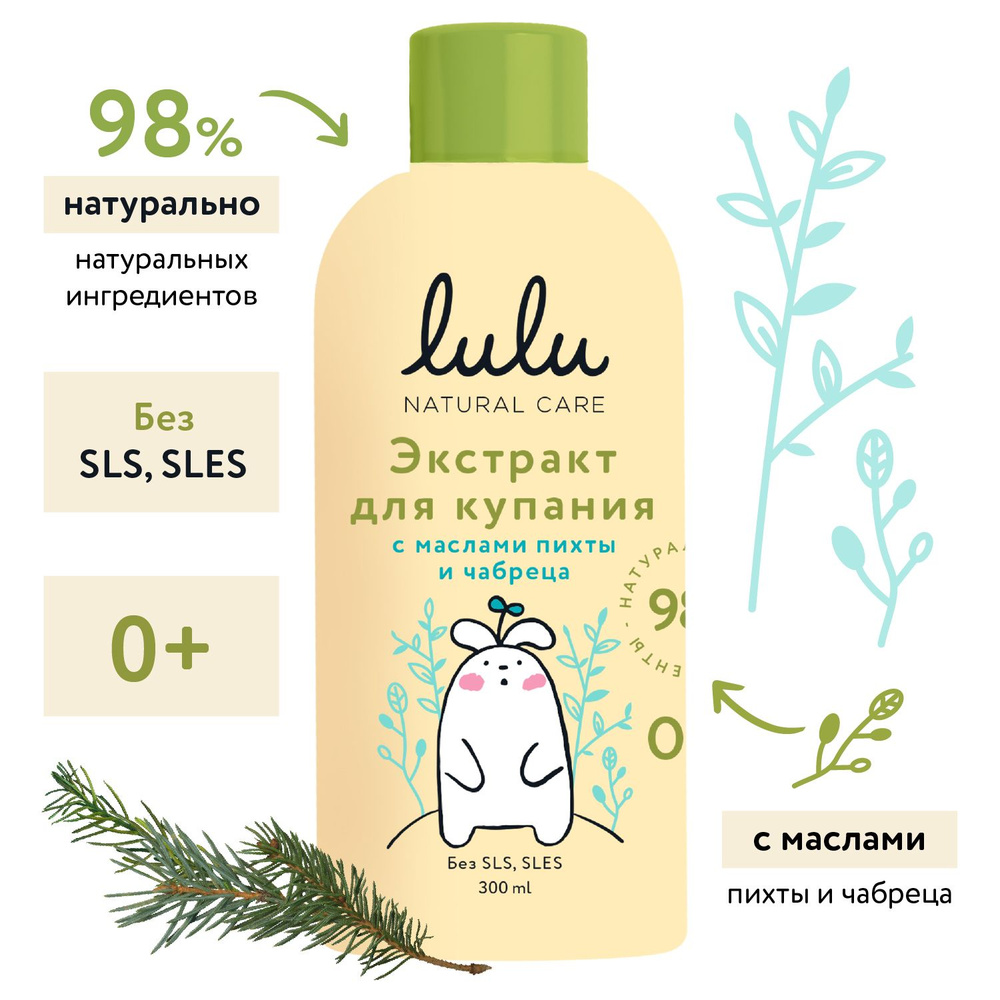 LULU Средство для купания 300 мл #1