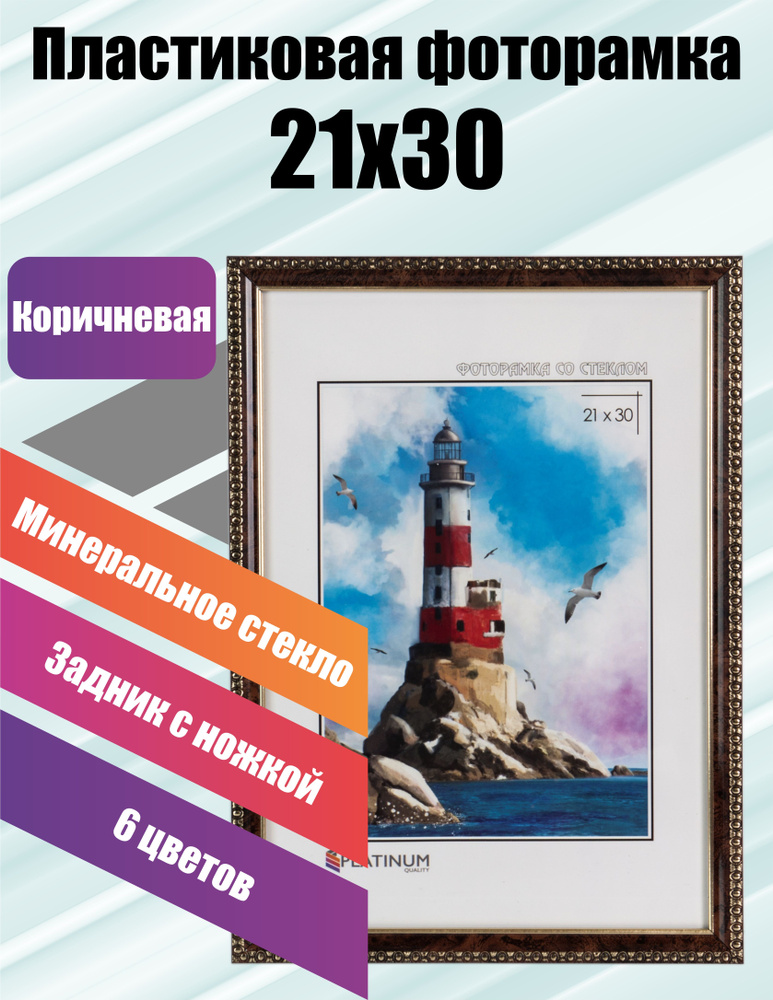 Фоторамка из пластика со стеклом Камея коричневый 21x30 #1