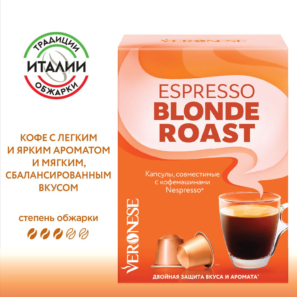 Кофе в капсулах Espresso Blonde roast, для кофемашины Nespresso, 10 капсул  #1