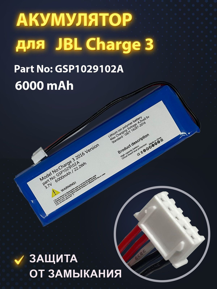 Аккумуляторная батарея для JBL Charge 3 (3.7V 6000mAh 22.20Wh) CS-JML330SL GSP1029102A .  #1
